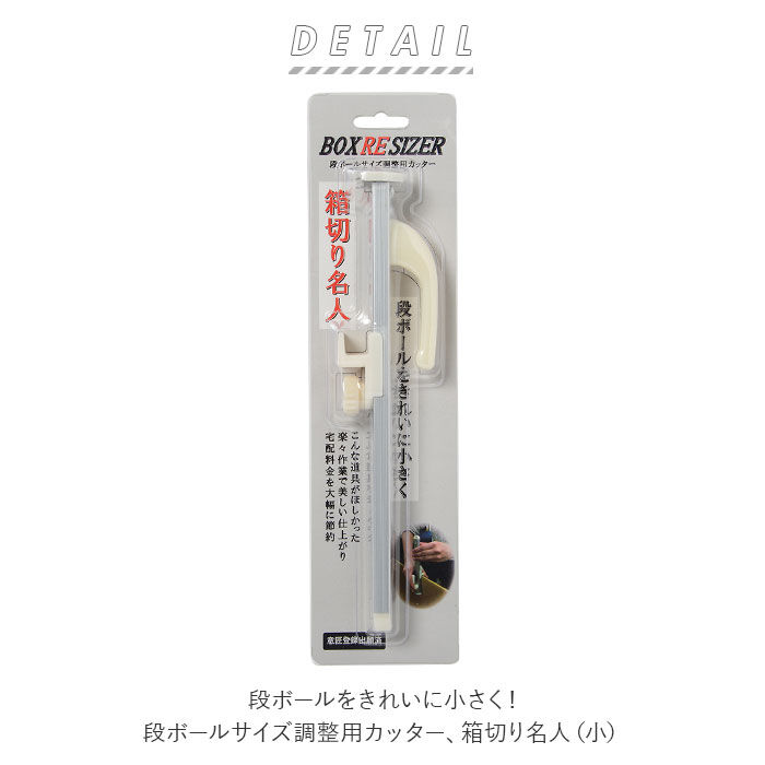 BACKYARD FAMILY「カッター 段ボール 通販 箱切り名人 小 箱切名人小 梱包用段ボール サイズ調整 段ボール箱」|ステーショナリー|