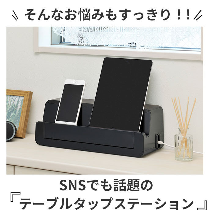 BACKYARD FAMILY「タブレット スタンド 卓上 通販 テーブルタップステーション L テーブルタップボックス」|その他|