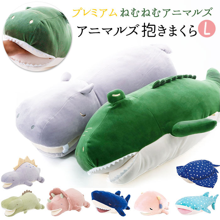 BACKYARD FAMILY「抱き枕 ぬいぐるみ 通販 大きい だきまくら 動物 アニマル 抱きまくら Lサイズ プレミアム」|その他|