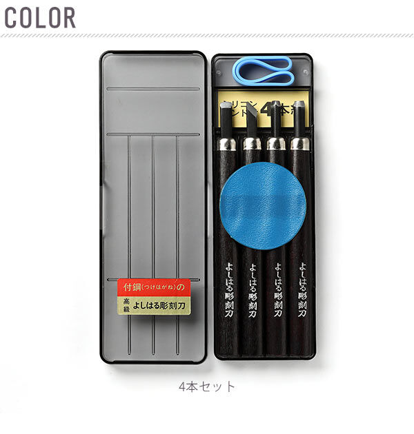 BACKYARD FAMILY「彫刻刀 4本組 右利き用 義春 よしはる YOSHIHARU 通販 男の子 女の子 図工 工作」|ステーショナリー|
