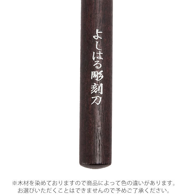 BACKYARD FAMILY「彫刻刀 7本組 右利き用 義春 よしはる YOSHIHARU 通販 図工 工作 プラケース入り」|ステーショナリー|