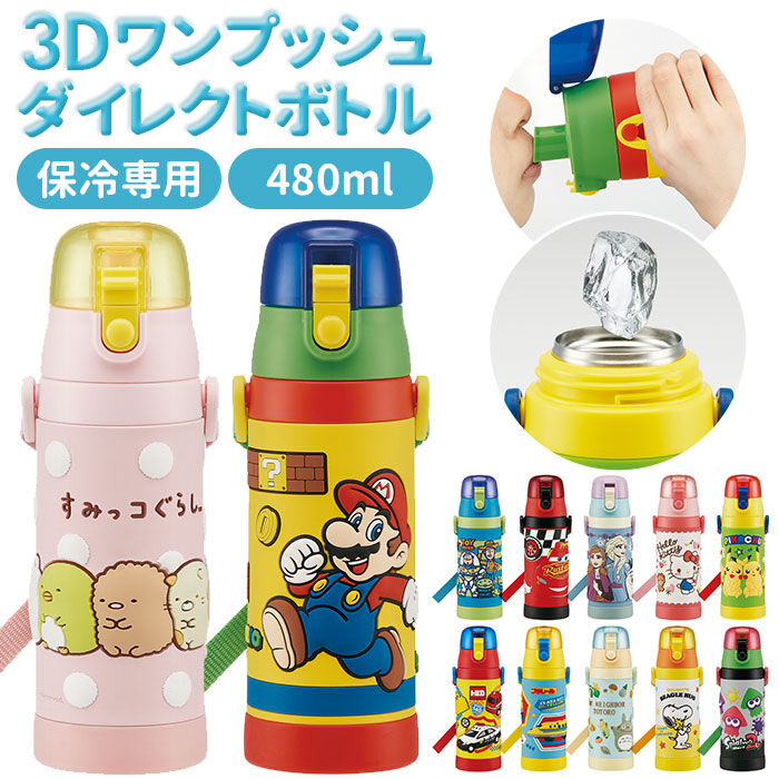 BACKYARD FAMILY「水筒 キッズ 直飲み 通販 約 500ml 子供 480ml おしゃれ キャラクターグッズ」|食器・キッチングッズ|
