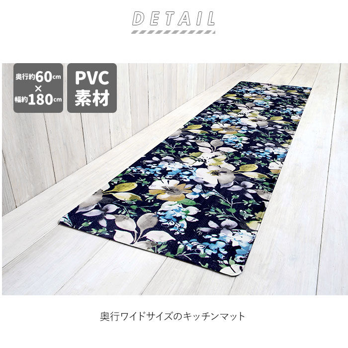 BACKYARD FAMILY「キッチンマット 拭ける おしゃれ 通販 180cm pvcマット 180センチ 台所マット 約」|食器・キッチングッズ|