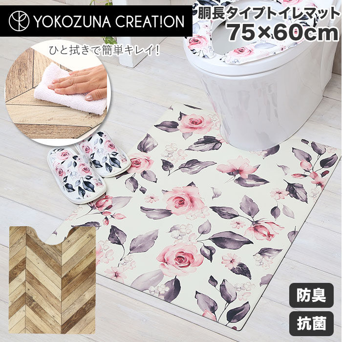 BACKYARD FAMILY「トイレマット おしゃれ 拭ける 通販 75cm 60cm pvcマット 75センチ 60センチ 約」|トイレタリー・ランドリーグッズ|