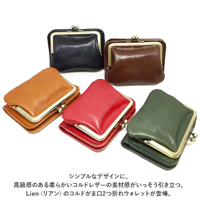 BACKYARD FAMILY「リアン Lien 財布 二つ折り 通販 LIL1201 コルド がま口2つ折りウォレット」|財布|