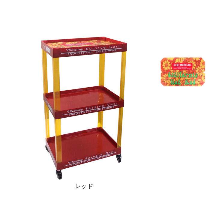 MERCURY「MERCURY マーキュリー トローリー 通販 ワゴン 三段 ワゴン車 キャスター付き」|その他|