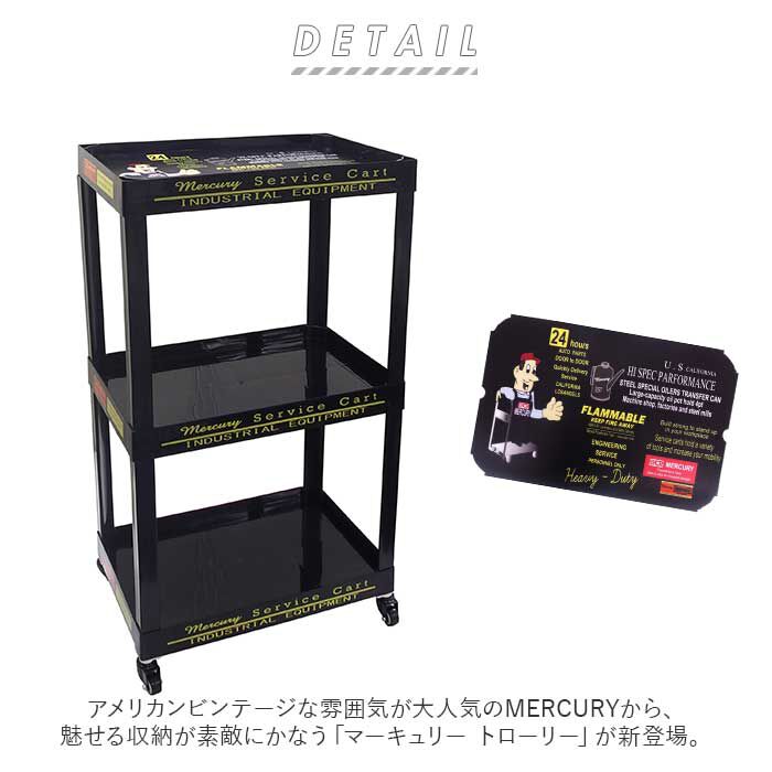 MERCURY「MERCURY マーキュリー トローリー 通販 ワゴン 三段 ワゴン車 キャスター付き」|その他|