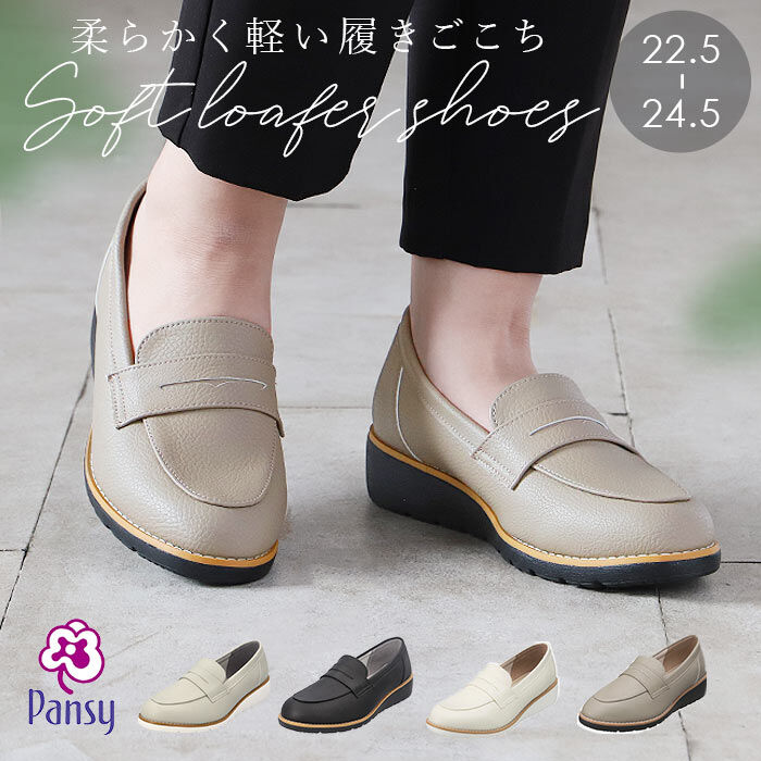 BACKYARD FAMILY「パンジー 靴 レディース FD100 通販 Pansy ローファー スリッポン おしゃれ 軽量」|スリッポン|