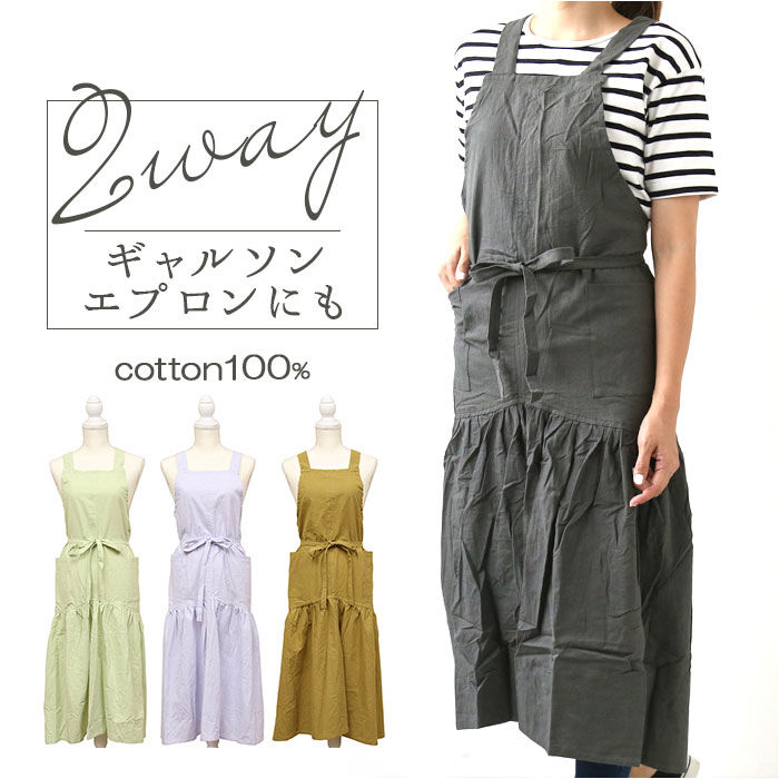 BACKYARD FAMILY「エプロン おしゃれ 大人 通販 サーケル ロング ドレスエプロン 前掛け エプロンドレス」|その他|