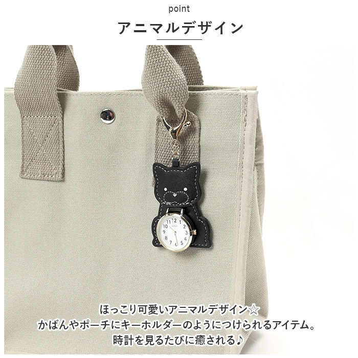 BACKYARD FAMILY「field work フィールドワーク キーチェーンウォッチ アニマル 通販 時計 キーチェーン」|腕時計|