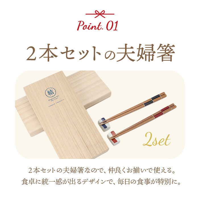 BACKYARD FAMILY「箸 箸置き セット 通販 お箸 おはし 夫婦箸 一双 はし ギフト ギフトセット 贈り物 おしゃれ」|食器・キッチングッズ|