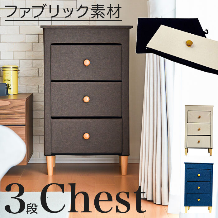 BACKYARD FAMILY「チェスト 3段 楽天 ソファサイド W48&times;D32&times;H82cm ベッドサイド ファブリックチェスト」|その他|