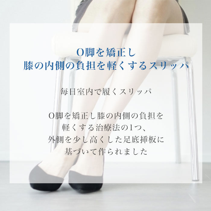 BACKYARD FAMILY「室内 スリッパ 健康 通販 ルームシューズ ルームサンダル レディース 脚線美人 O脚 シンプル」|ルームシューズ|