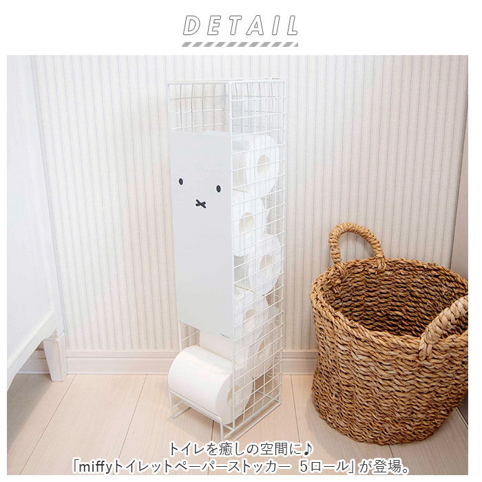 BACKYARD FAMILY「ミッフィー トイレットペーパー ストッカー 通販 miffy 収納ケース かわいい 可愛い」|トイレタリー・ランドリーグッズ|