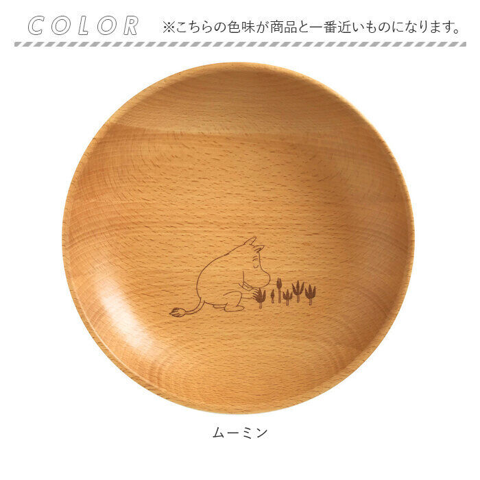 BACKYARD FAMILY「ムーミン 食器 通販 木製 プレート 皿 お皿 ラウンドプレート 丸皿 ラウンドディッシュ M」|食器・キッチングッズ|