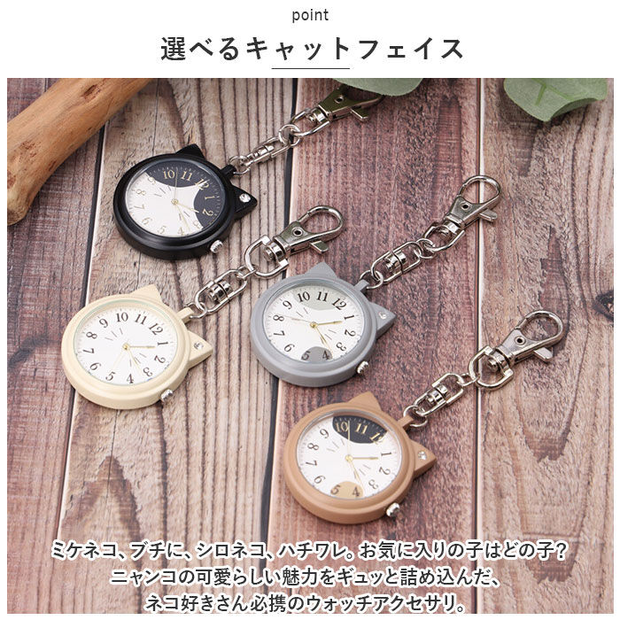 BACKYARD FAMILY「catmint キャットミント キーホルダーウォッチ ネコ型 通販 時計 アナログ時計 ウオッチ」|腕時計|