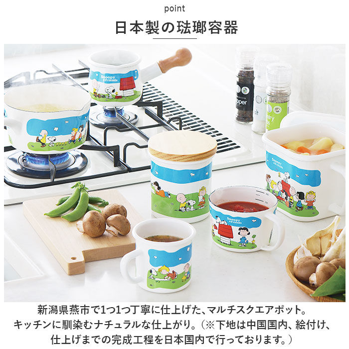 BACKYARD FAMILY「ホーロー 保存容器 スヌーピー 通販 味噌ポット 持ち手付き ホーローマルチスクエアポット」|食器・キッチングッズ|