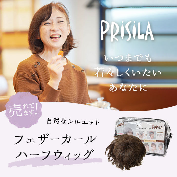 BACKYARD FAMILY「プリシラ ウィッグ 通販 部分ウィッグ ショート 六分ウィッグ ミセス フェザーカールハーフ」|ヘアスタイリング|