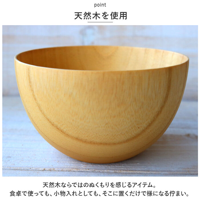 BACKYARD FAMILY「マルチボウル 木製 通販 天然木 スープボウル おしゃれ マルチボール シリアルボウル 汁椀 茶碗」|食器・キッチングッズ|
