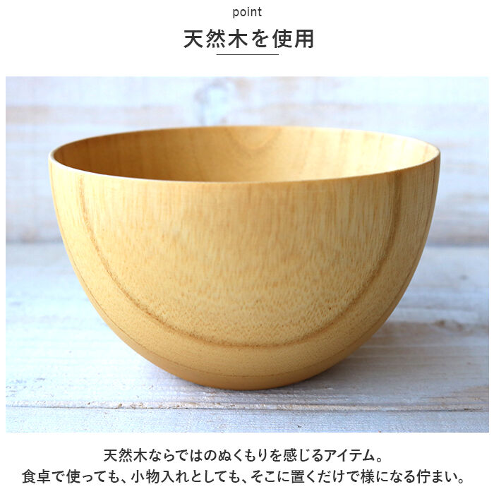 BACKYARD FAMILY「マルチボウル 木製 通販 スープボウル 天然木 シリアルボウル 汁椀 茶碗 おしゃれ マルチボール」|食器・キッチングッズ|