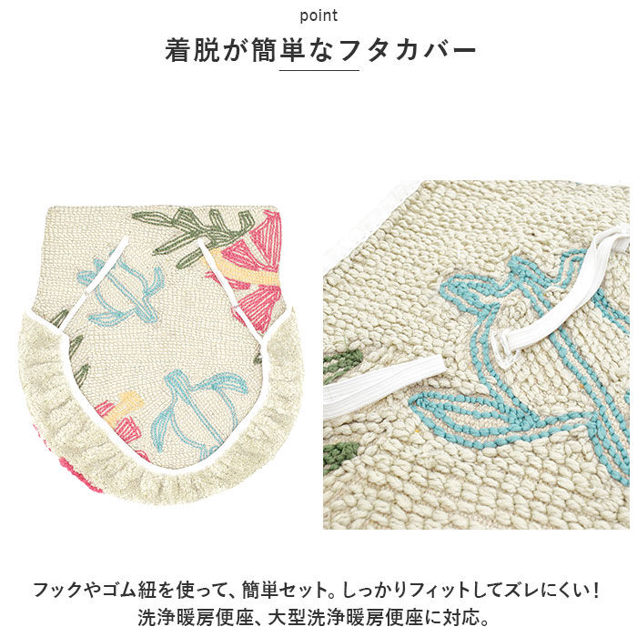 BACKYARD FAMILY「トイレマット セット 通販 トイレカバー トイレタリーセット 2点セット トイレタリー フタカバー」|トイレタリー・ランドリーグッズ|