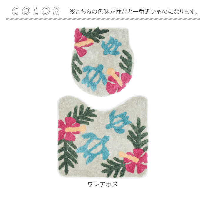 BACKYARD FAMILY「トイレマット セット 通販 トイレカバー トイレタリーセット 2点セット トイレタリー フタカバー」|トイレタリー・ランドリーグッズ|