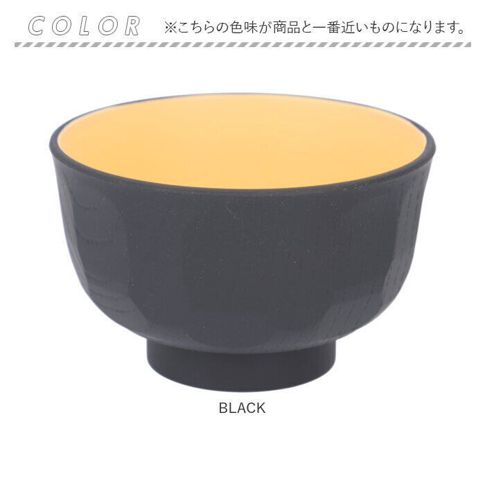 BACKYARD FAMILY「TONES NA お椀 通販 木目汁椀 木目亀甲 汁椀 皿 おわん 食器 食洗機対応 レンジ」|食器・キッチングッズ|