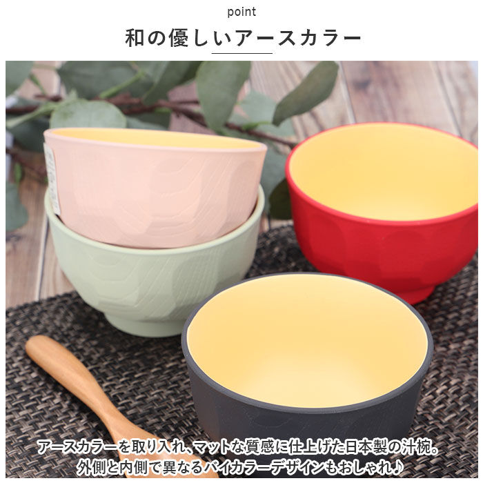 BACKYARD FAMILY「TONES NA お椀 通販 木目汁椀 木目亀甲 汁椀 皿 おわん 食器 食洗機対応 レンジ」|食器・キッチングッズ|