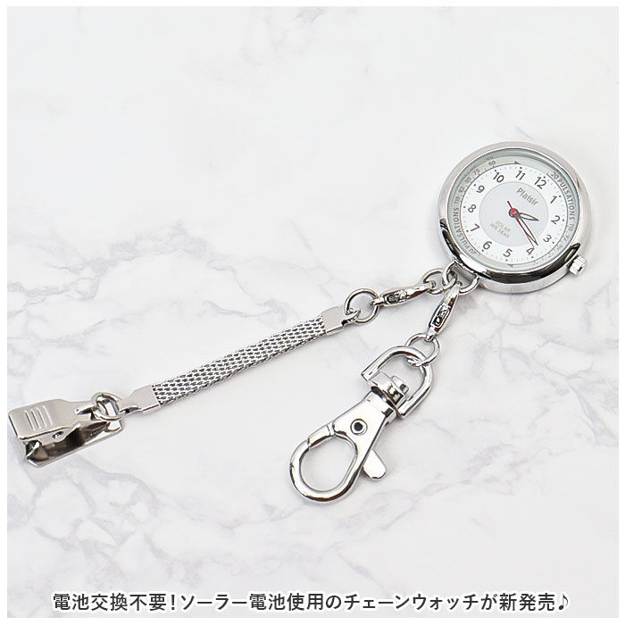 BACKYARD FAMILY「plaisir 時計 通販 懐中時計 チェーンウォッチ ナースウォッチ ソーラー 3気圧防水」|腕時計|