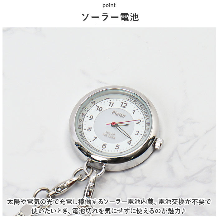 BACKYARD FAMILY「plaisir 時計 通販 懐中時計 チェーンウォッチ ナースウォッチ ソーラー 3気圧防水」|腕時計|