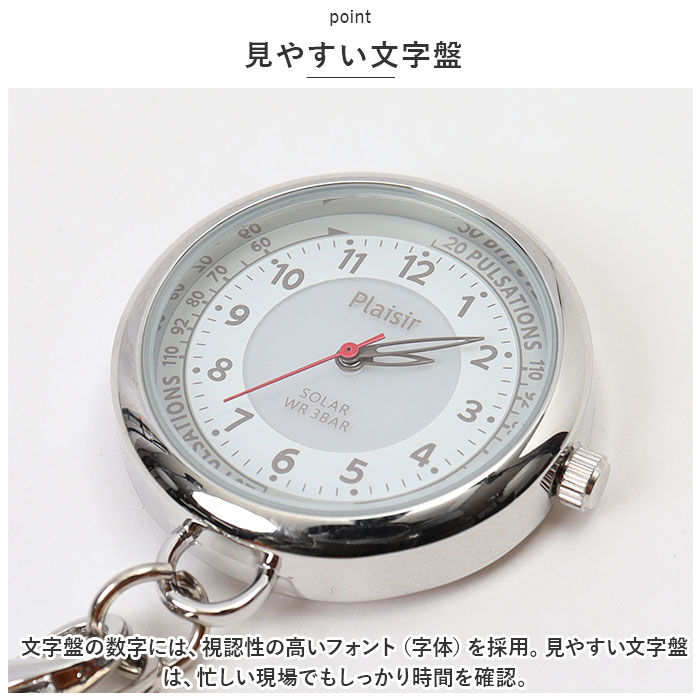 BACKYARD FAMILY「plaisir 時計 通販 懐中時計 チェーンウォッチ ナースウォッチ ソーラー 3気圧防水」|腕時計|