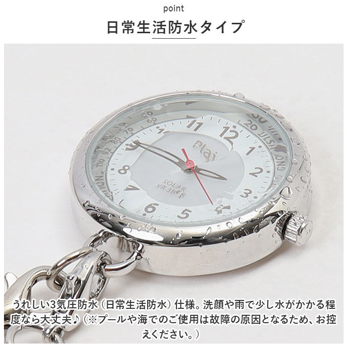 BACKYARD FAMILY「plaisir 時計 通販 懐中時計 チェーンウォッチ ナースウォッチ ソーラー 3気圧防水」|腕時計|
