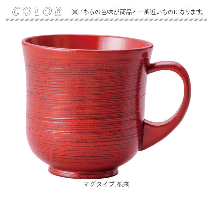 BACKYARD FAMILY「木製 マグカップ 通販 刷毛目カップ コップ マグ カップ 漆 塗り 漆器 漆塗り 器 うるし塗り」|グラス・マグカップ|