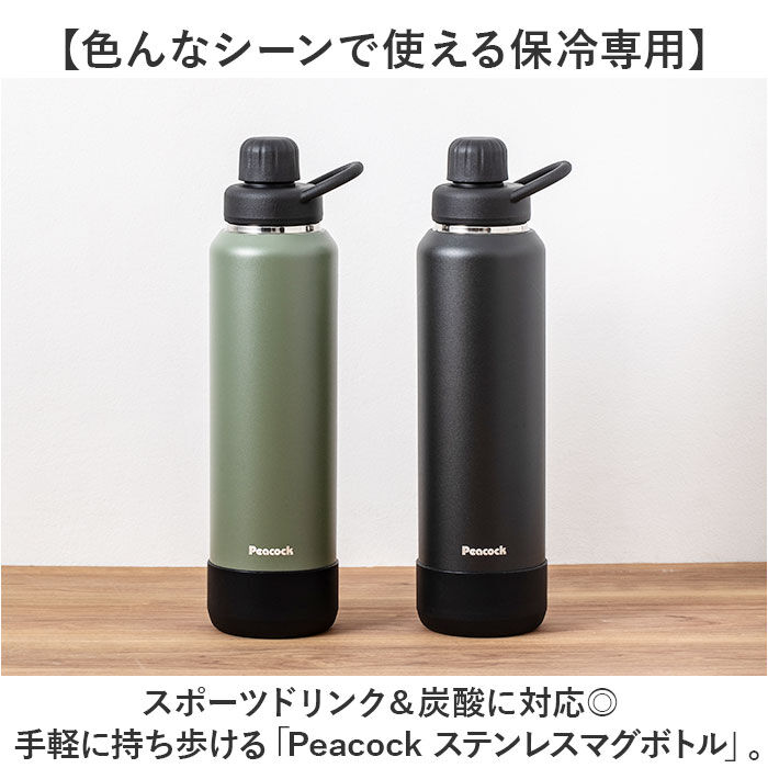 BACKYARD FAMILY「ピーコック Peacock 水筒 AJL-R120 通販 ステンレスマグボトル 1200ml」|食器・キッチングッズ|