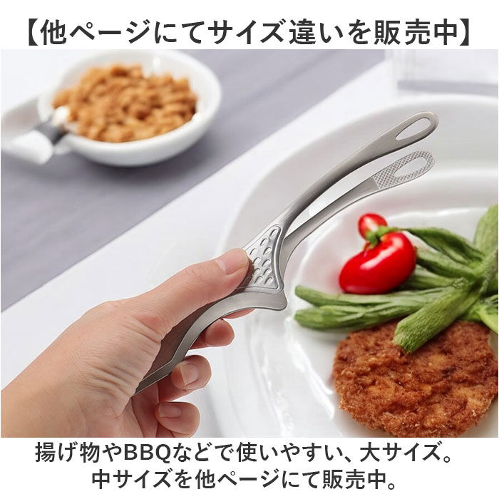 BACKYARD FAMILY「トング ステンレス 通販 日本製 オールステンレス大 足付きトング ステンレストング おしゃれ」|食器・キッチングッズ|