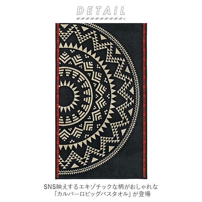 BACKYARD FAMILY「バスタオル 大判 通販 おしゃれ 厚手 綿 タオル ブランド carvalho 約 100 &times;」|タオル|