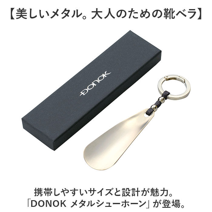 BACKYARD FAMILY「ダナック 靴ベラ 携帯 通販 日本製 シューホーン 靴べら くつべら 携帯用靴べら 真鍮」|その他|