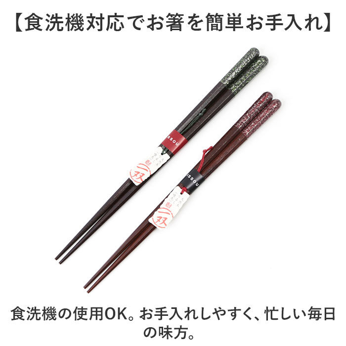 BACKYARD FAMILY「夫婦箸 おしゃれ 通販 お箸 はし おはし 桐箱入り 23cm 20.5cm 食洗機対応 食洗箸」|食器・キッチングッズ|