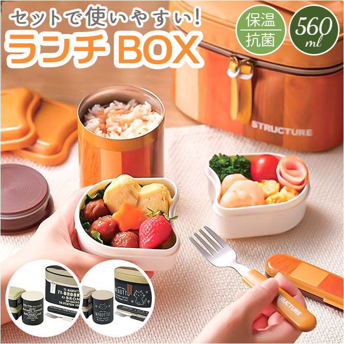 BACKYARD FAMILY「保温ランチジャー 弁当箱 通販 スープジャー 240ml ランチジャー 保冷 スープポット」|食器・キッチングッズ|