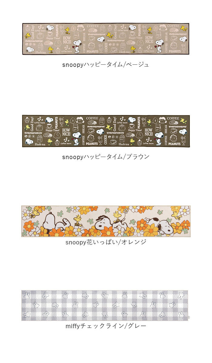 BACKYARD FAMILY「キッチンマット 240cm 通販 ミッフィー グッズ 大人 おしゃれ ロングマット マット 北欧」|その他|