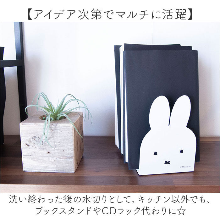 BACKYARD FAMILY「皿立て ディッシュスタンド 通販 お皿 収納 ミッフィー グッズ 収納用品 お皿立て 大人 向け」|食器・キッチングッズ|