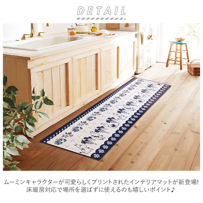 BACKYARD FAMILY「キッチンマット 180cm 北欧 通販 ムーミン 45 180 180&times;45 180&times;45」|その他|