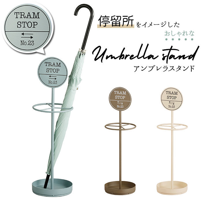 BACKYARD FAMILY「傘立て おしゃれ 通販 トラムストップ アンブレラスタンド ZU-301 屋外 屋内 アイアン」|その他|