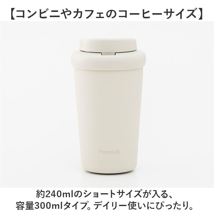 BACKYARD FAMILY「タンブラー 蓋付き 通販 300ml ステンレスタンブラー 蓋つき マイボトル コーヒータンブラー」|食器・キッチングッズ|