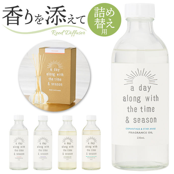 BACKYARD FAMILY「リードディフューザー 詰め替え 通販 a day ルームフレグランス リフィル 230ml」|アロマ・ルームフレグランス|