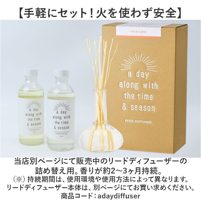 BACKYARD FAMILY「リードディフューザー 詰め替え 通販 a day ルームフレグランス リフィル 230ml」|アロマ・ルームフレグランス|