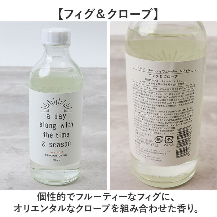 BACKYARD FAMILY「リードディフューザー 詰め替え 通販 a day ルームフレグランス リフィル 230ml」|アロマ・ルームフレグランス|