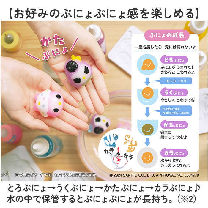 BACKYARD FAMILY「ぷにょぷにょアクアリウム サンリオ KJT120428 通販 おもちゃ オモチャ 玩具 知育玩具」|その他ベビー用品|