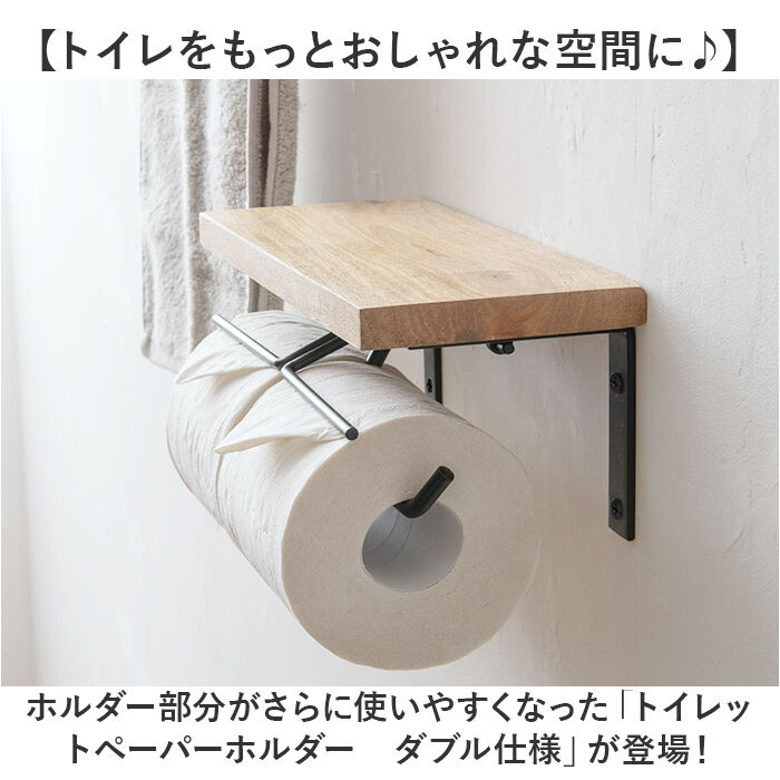BACKYARD FAMILY「トイレットペーパーホルダー 2連 通販 トイレットペーパー ホルダー ペーパーホルダー」|トイレタリー・ランドリーグッズ|