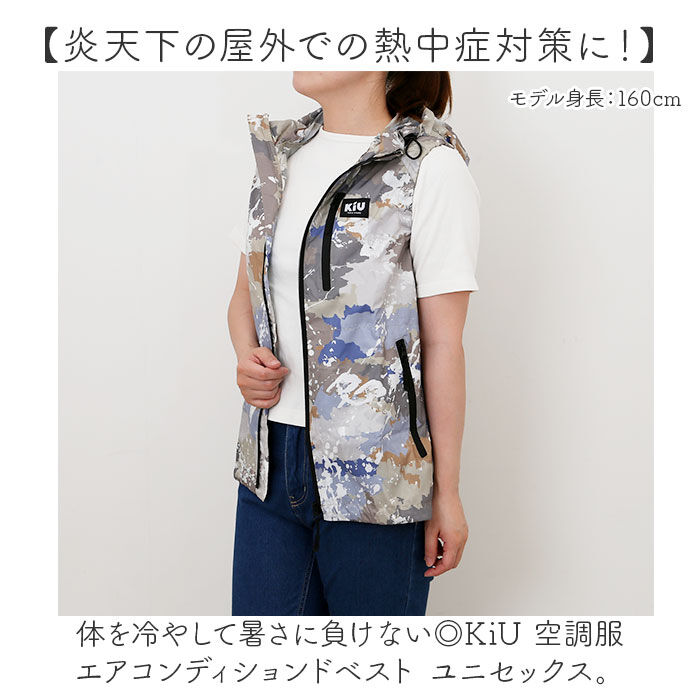 KiU「KiU キウ 空調 服 ベスト 通販 エアコンディションドベスト ファン付きウェア 空調ベスト」|その他|